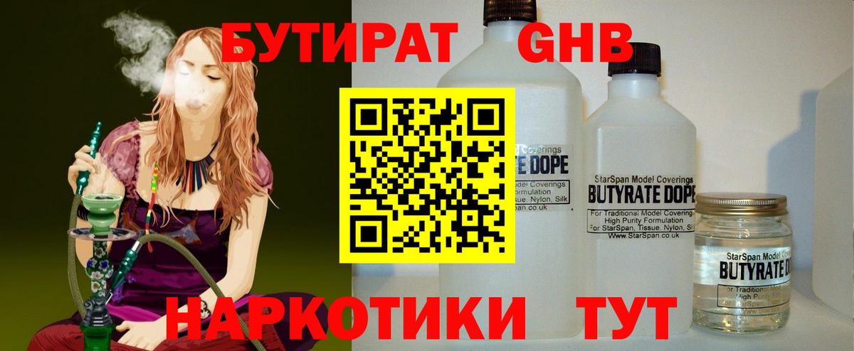 БУТИРАТ Butirat Зима