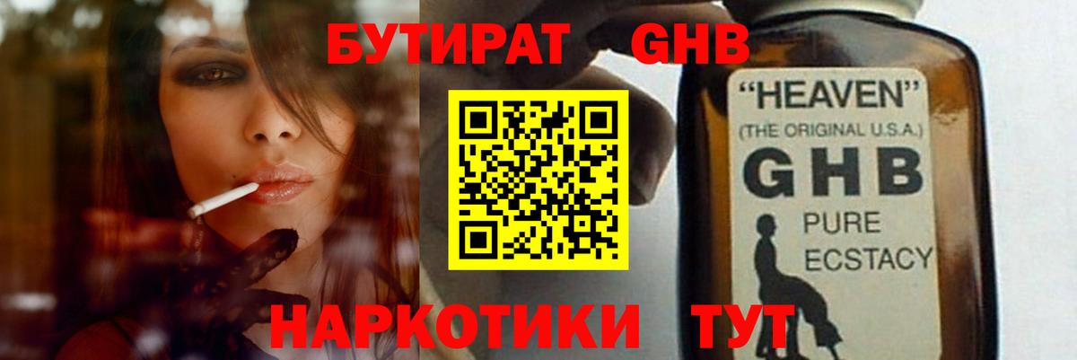 Бутират 1.4BDO  Бутират  Зима  Вход с VPN 