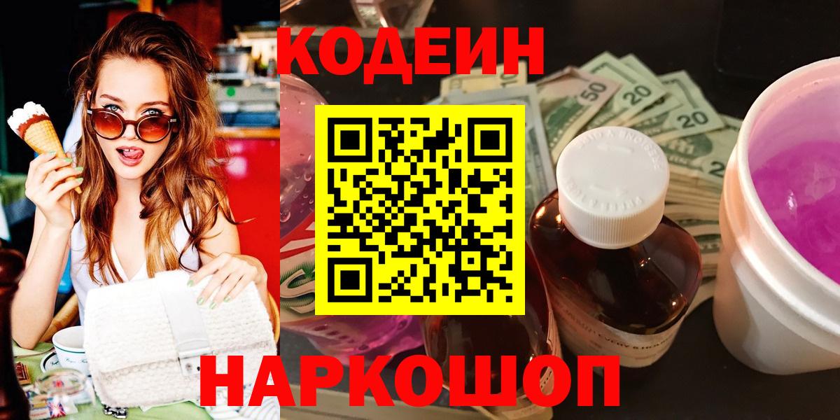 Зима  Codein Purple Drank  Вход с VPN 