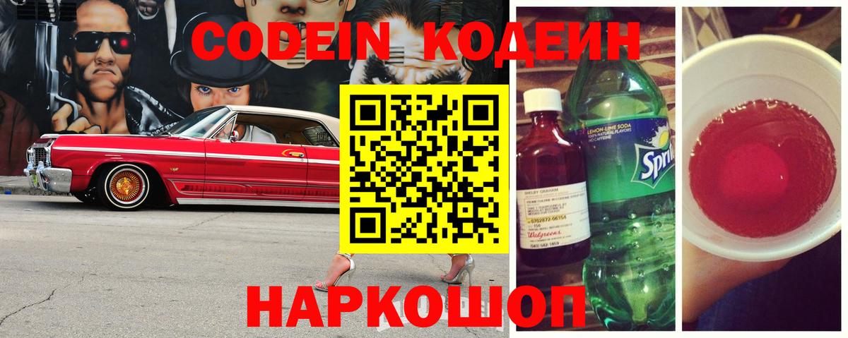 Кодеиновый сироп Lean напиток Lean (лин) Зима