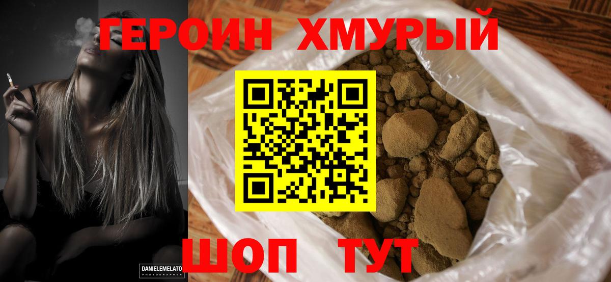 ГЕРОИН афганец  Вход с VPN  Героин  Зима 