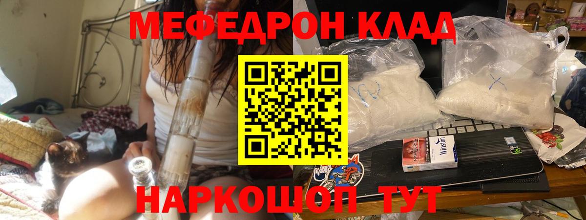 наркота  МЕФ  Вход с VPN  Мефедрон мяу мяу  Зима 