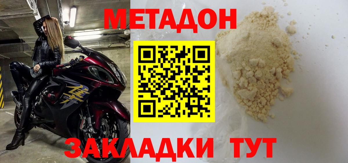 Метадон VHQ  Вход с VPN  Зима  МЕТАДОН мёд 
